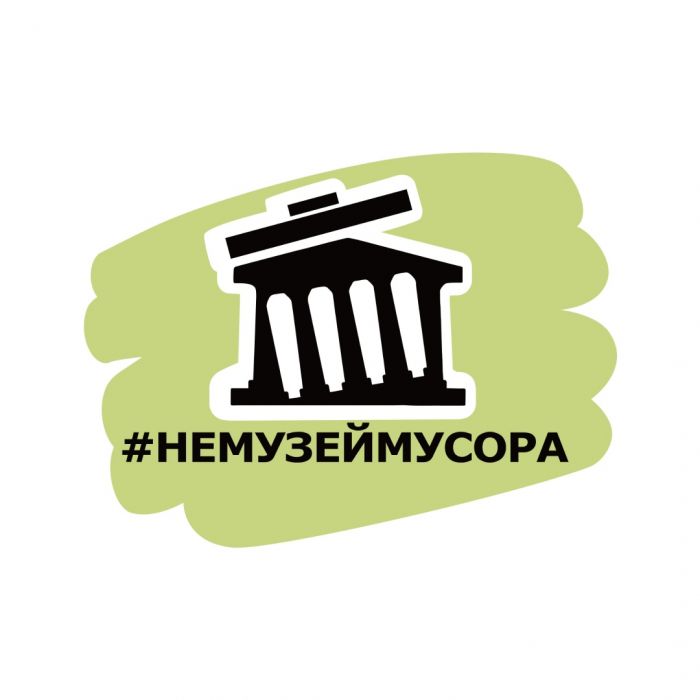 Çöp Müzesi Dışı
