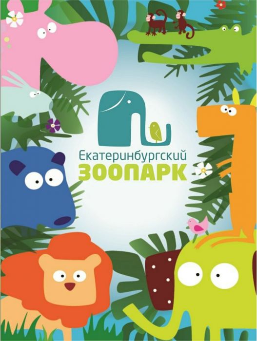 Yekaterinburg Zoo