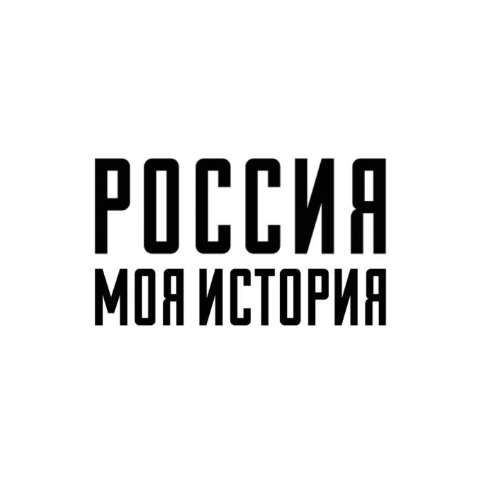 Multimedia Park "Russia - My History"